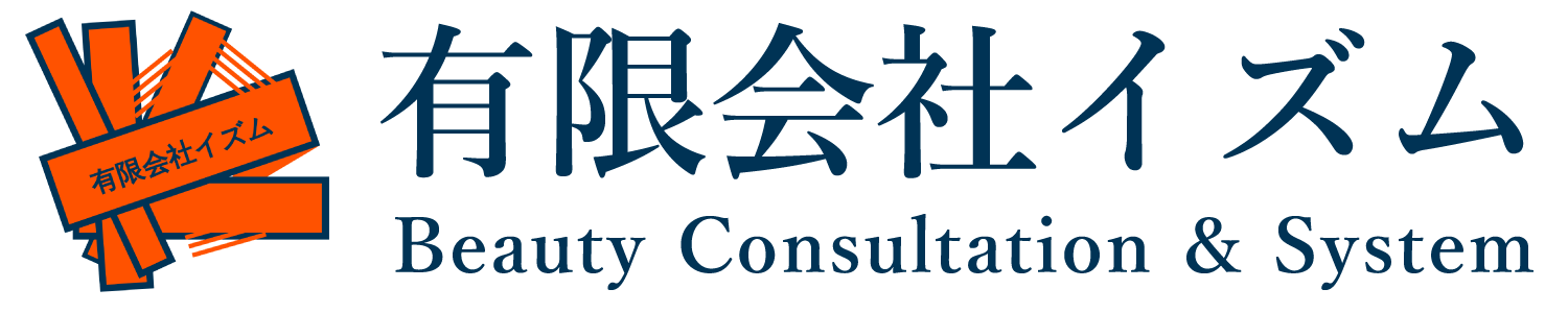 有限会社イズム｜Beauty Consultation & System